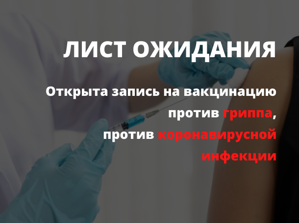 ЛИСТ ОЖИДАНИЯ